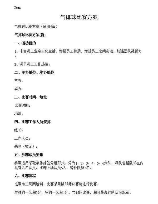 气排球比赛方案