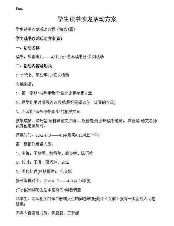 学生读书沙龙活动方案