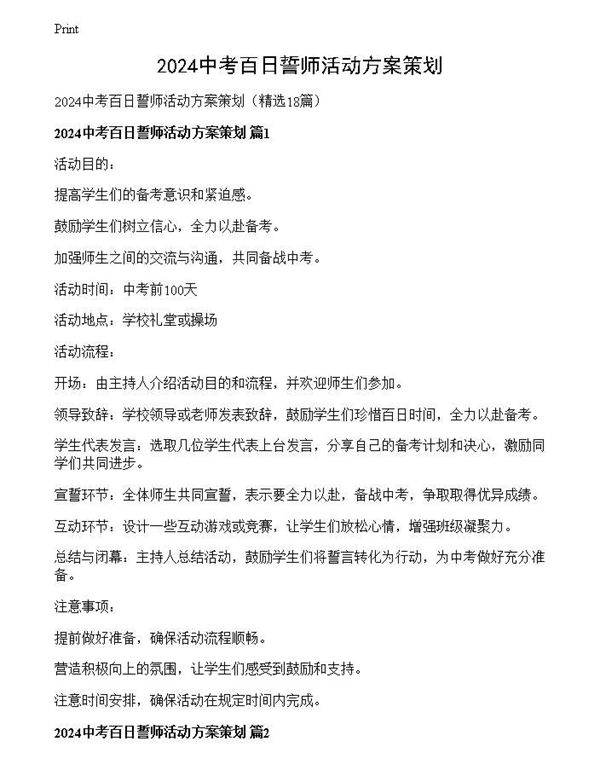 2024中考百日誓师活动方案策划