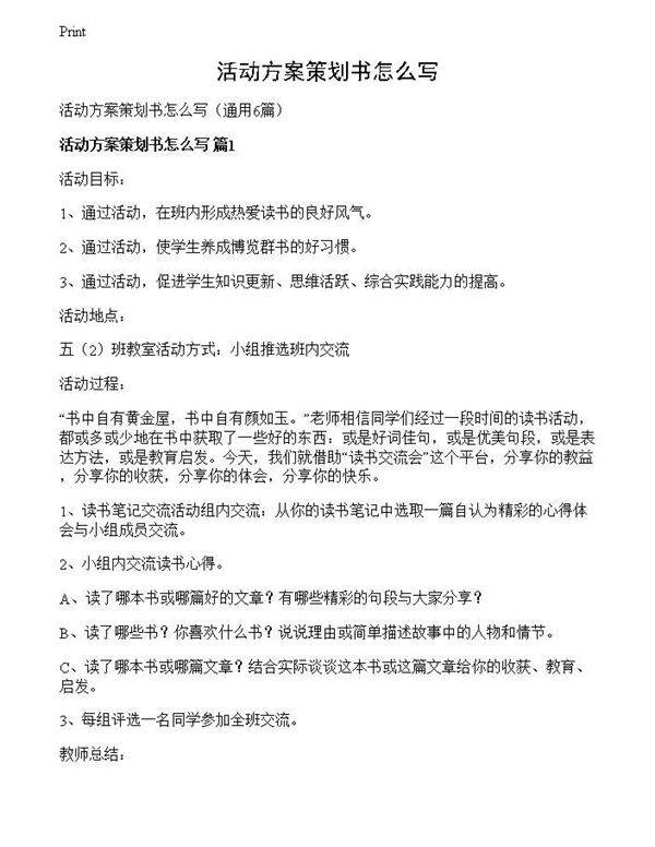 活动方案策划书怎么写