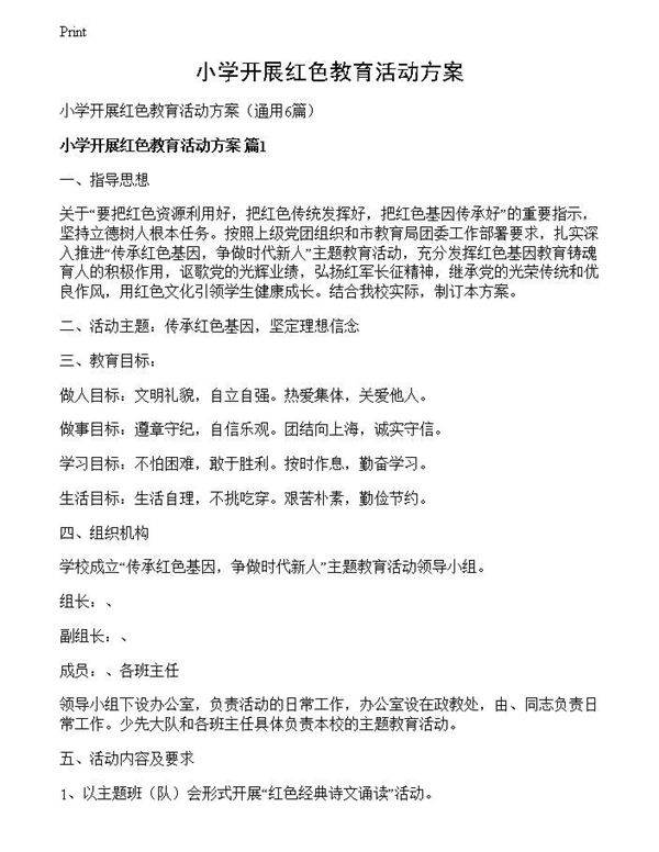 小学开展红色教育活动方案