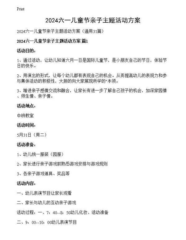 2024六一儿童节亲子主题活动方案