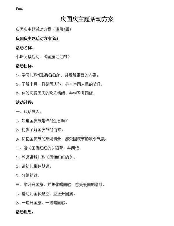 庆国庆主题活动方案