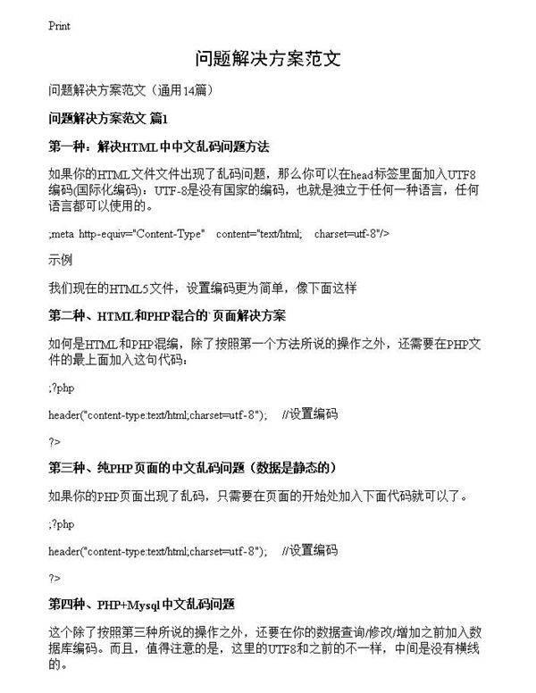 问题解决方案范文