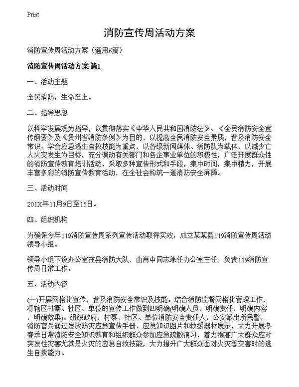 消防宣传周活动方案