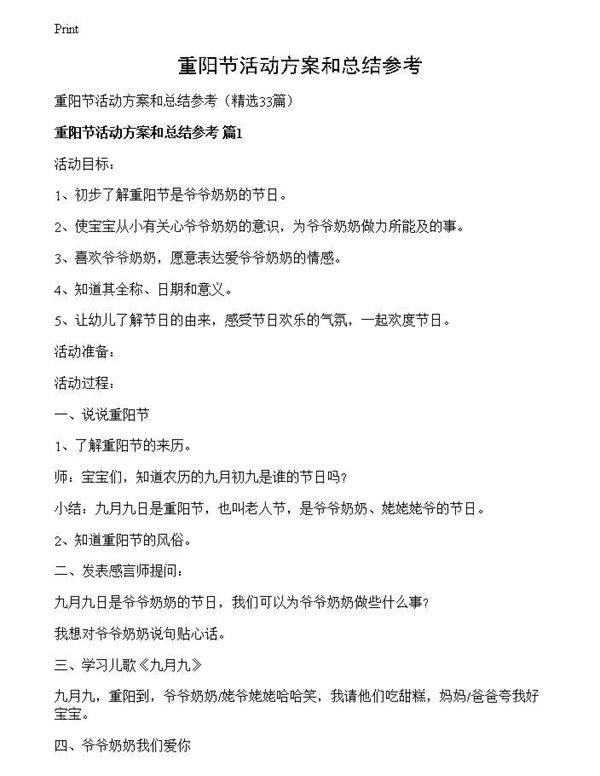 重阳节活动方案和总结参考