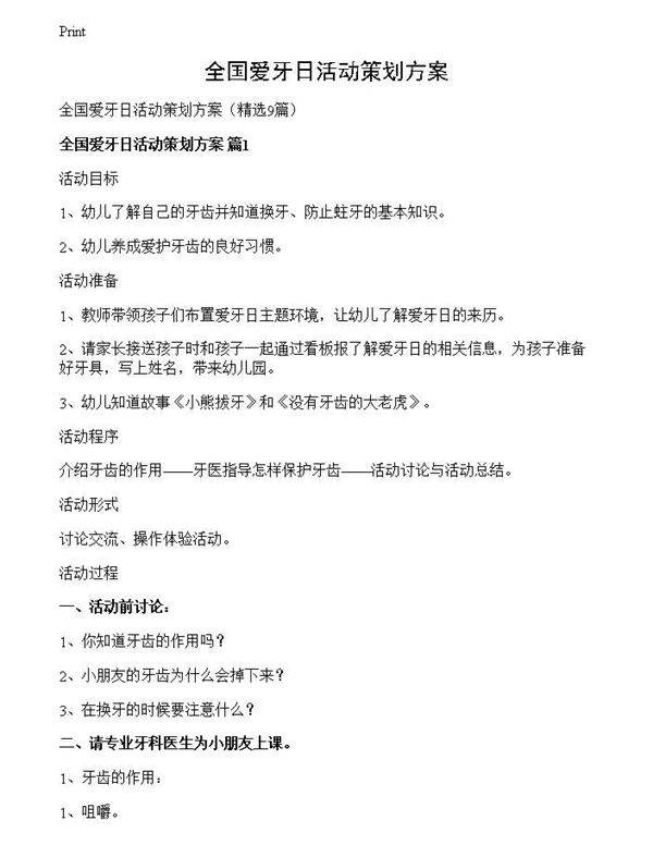 全国爱牙日活动策划方案