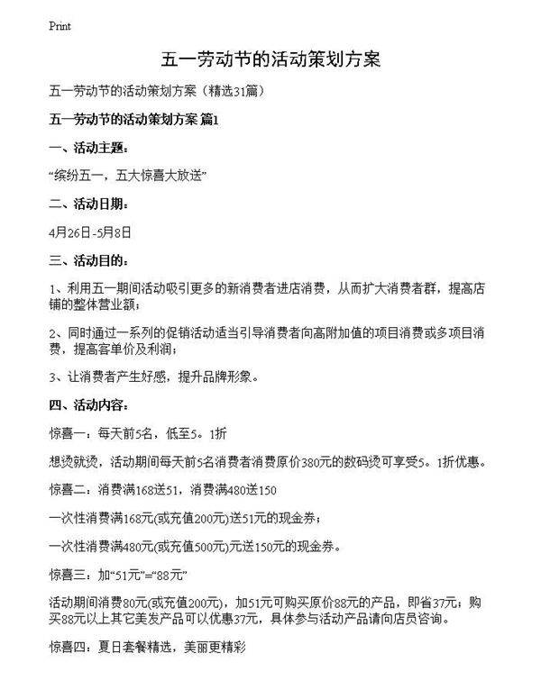 五一劳动节的活动策划方案