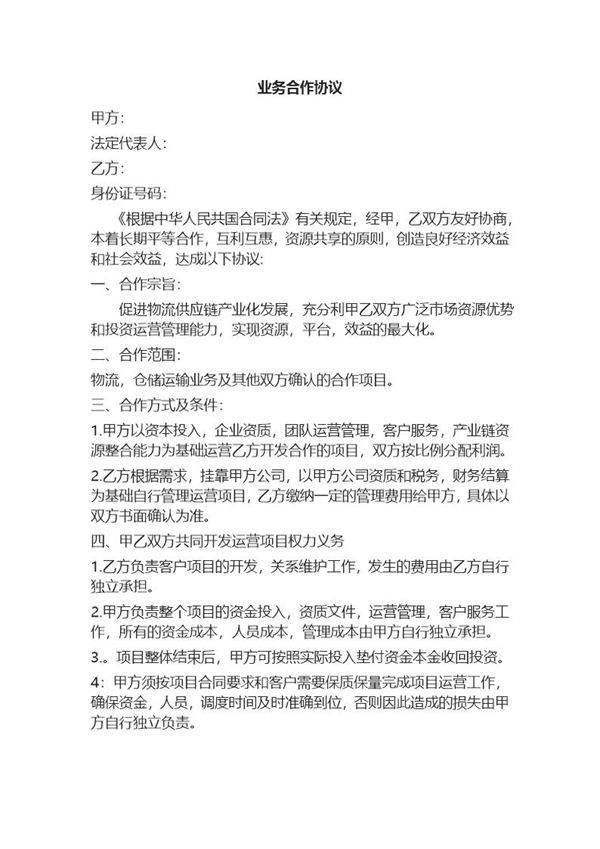 业务合作协议书(个人与企业)模板