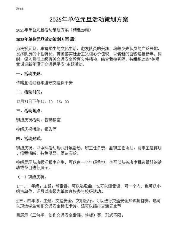 2025年单位元旦活动策划方案