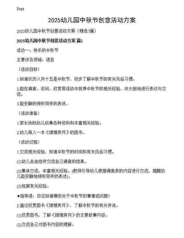 2025幼儿园中秋节创意活动方案