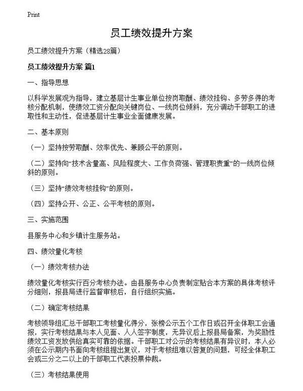 员工绩效提升方案