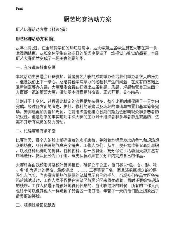 厨艺比赛活动方案