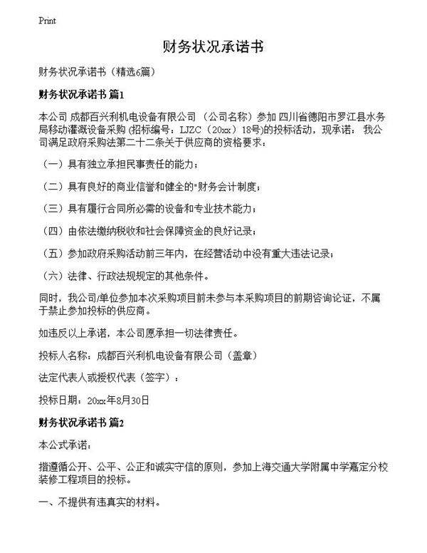 财务状况承诺书