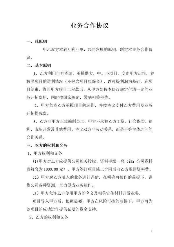 业务合作协议书范本二人模板