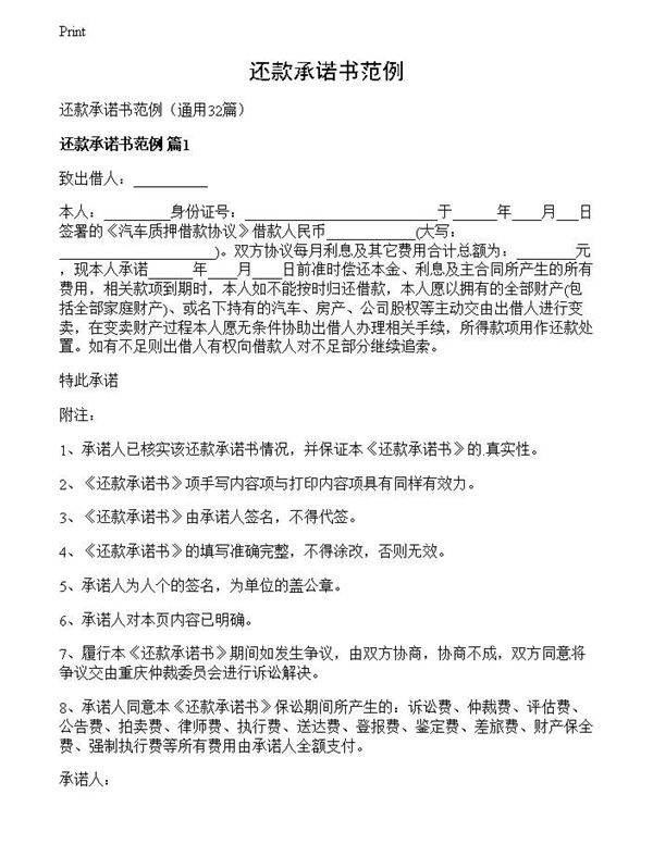 还款承诺书范例