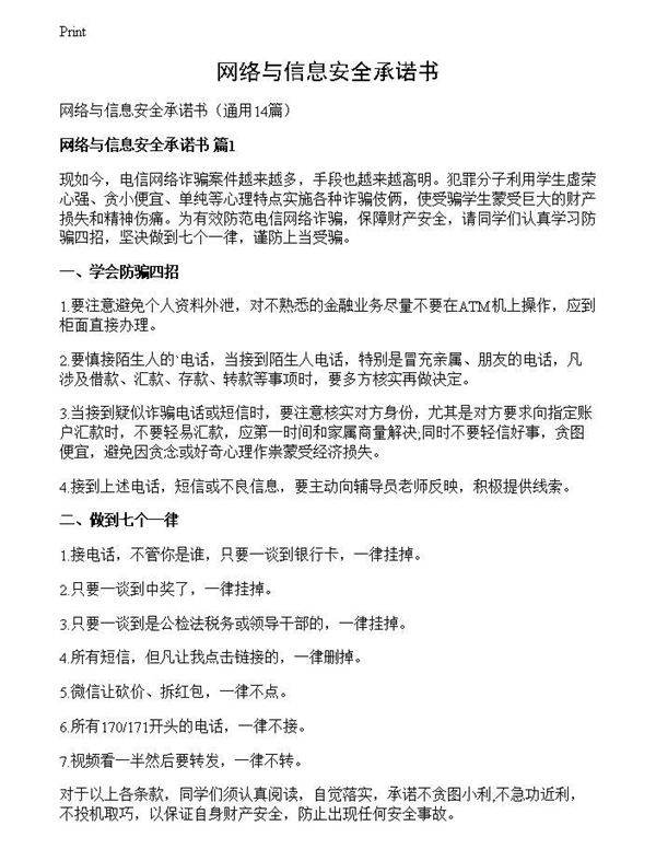 网络与信息安全承诺书