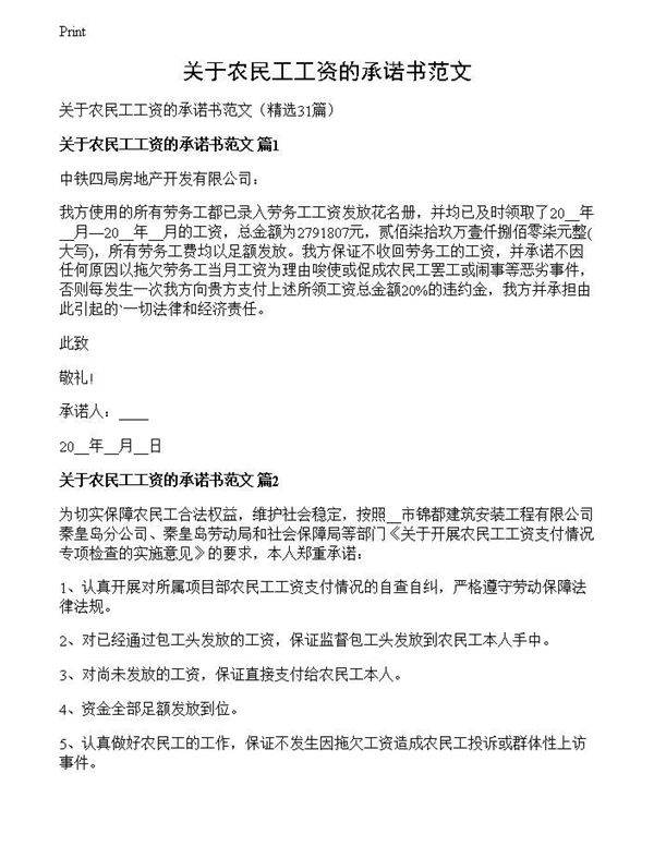 关于农民工工资的承诺书范文