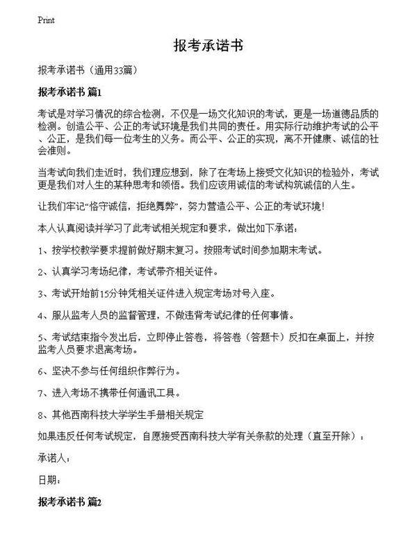 报考承诺书