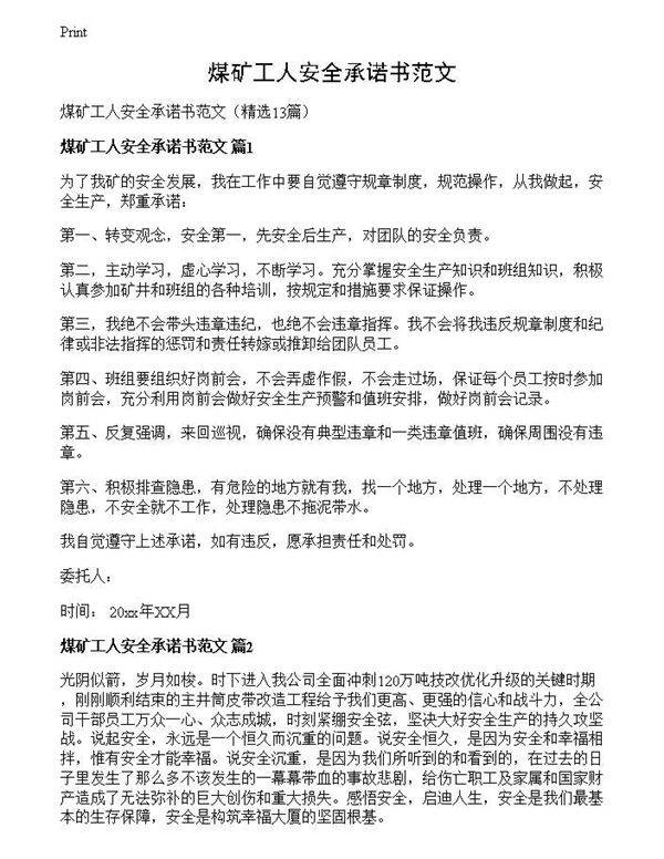 煤矿工人安全承诺书范文