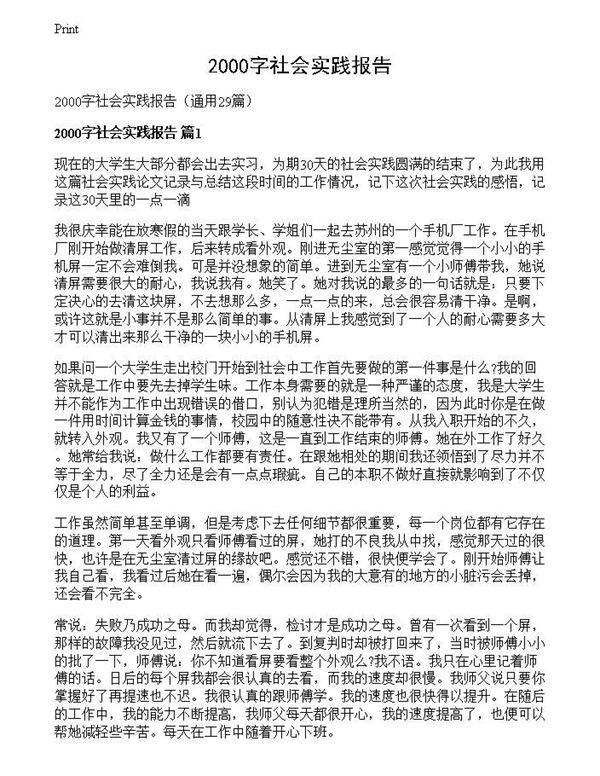 2000字社会实践报告