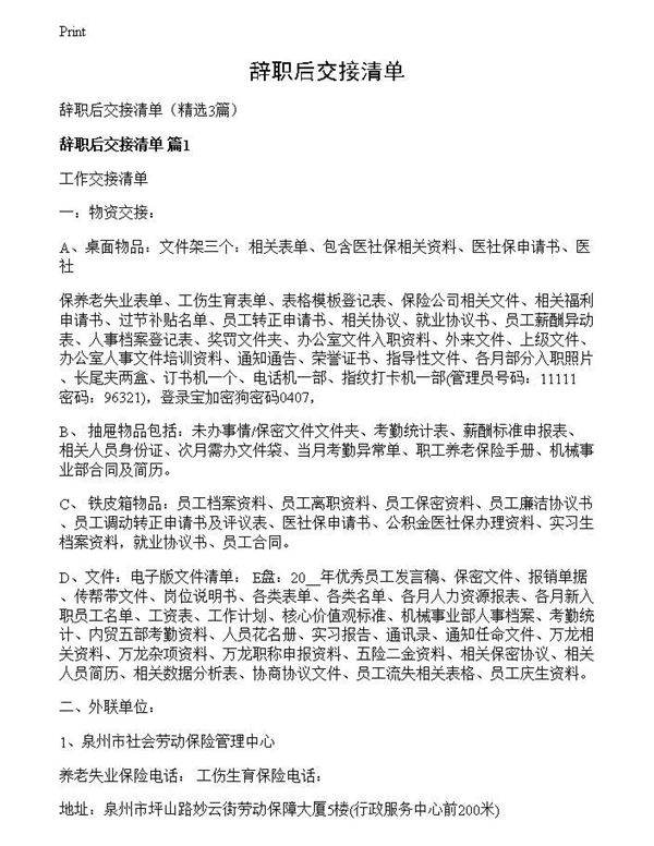 辞职后交接清单
