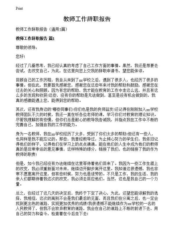 教师工作辞职报告