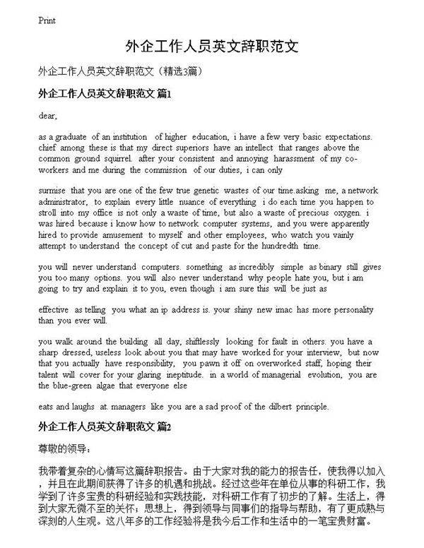 外企工作人员英文辞职范文