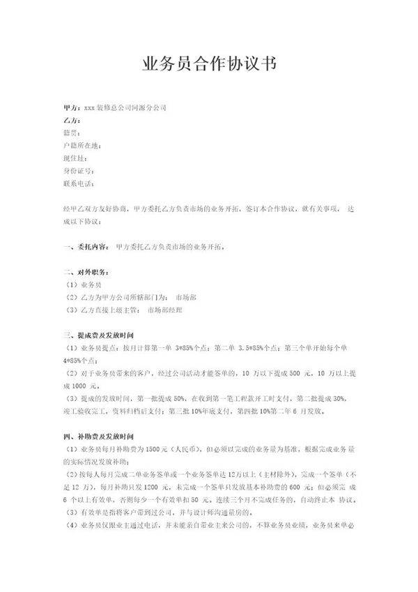 业务员合作协议书模板