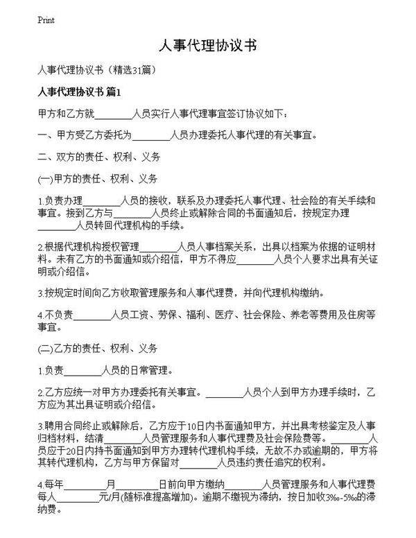 人事代理协议书