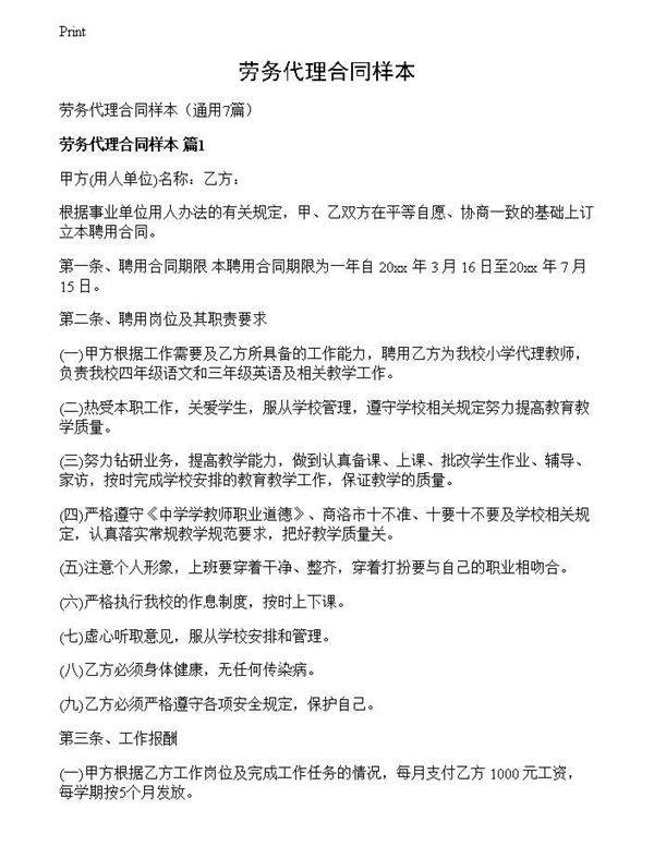 劳务代理合同样本