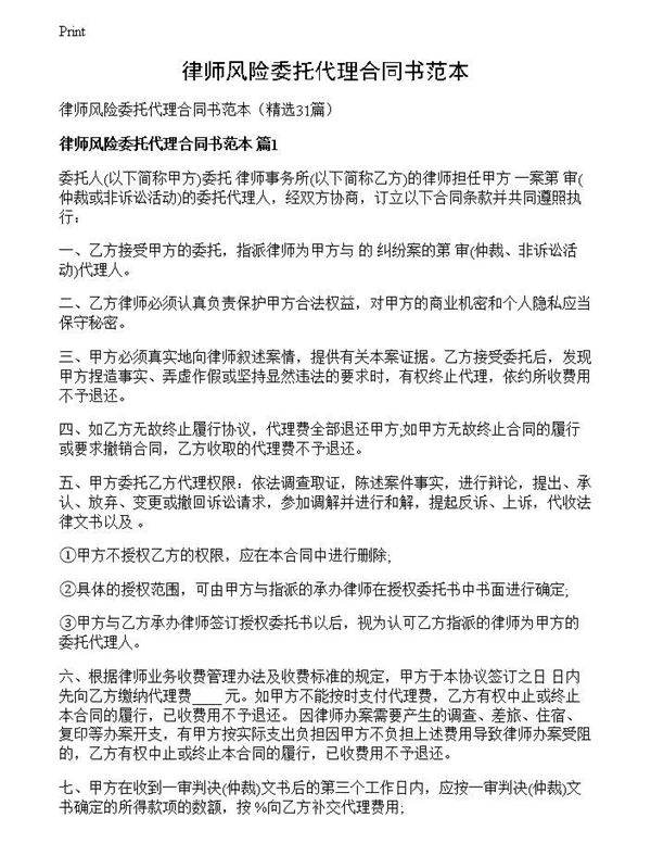 律师风险委托代理合同书范本
