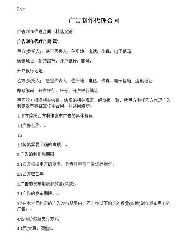 广告制作代理合同