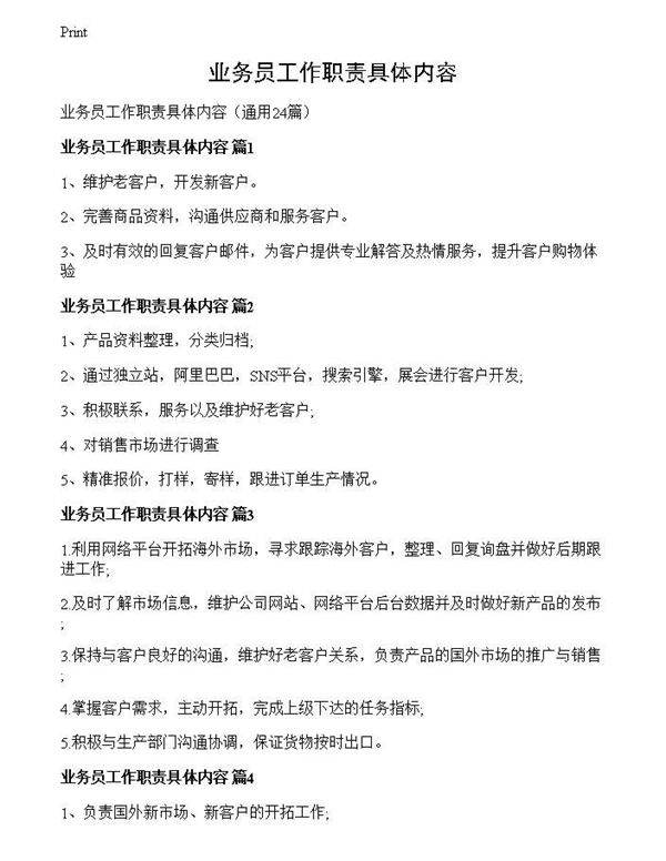 业务员工作职责具体内容