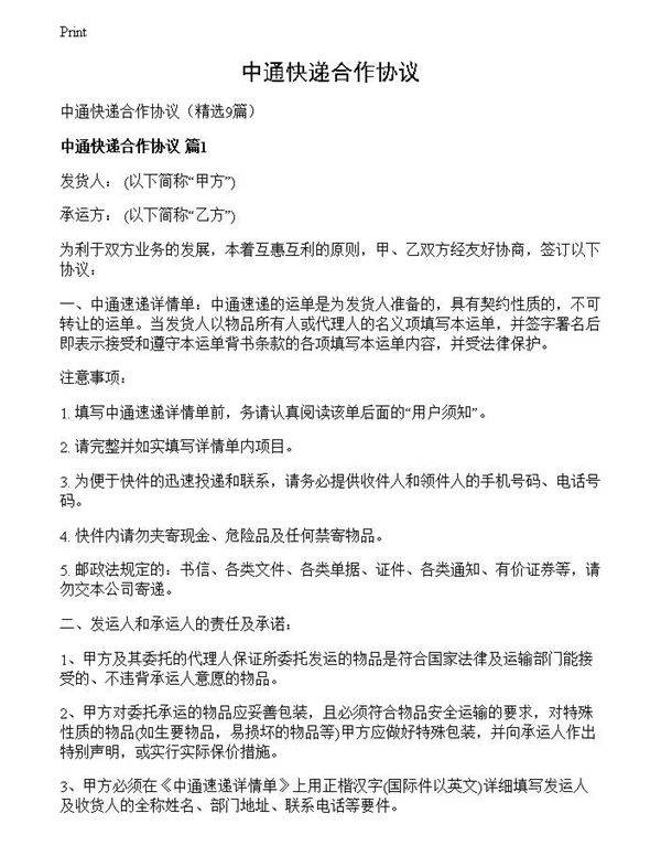 中通快递合作协议