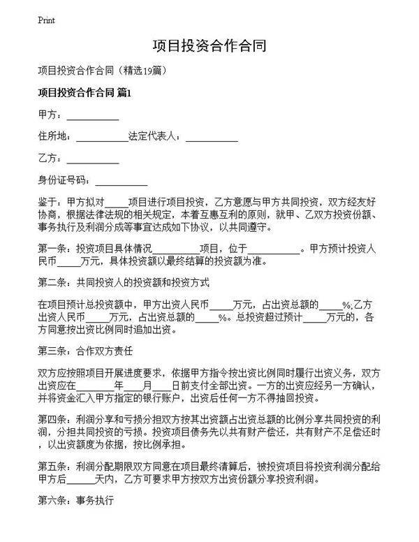 项目投资合作合同