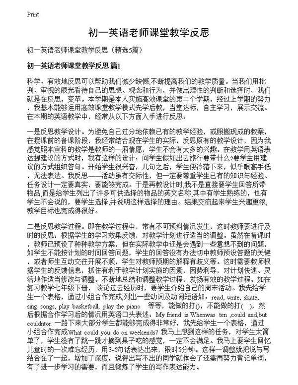 初一英语老师课堂教学反思