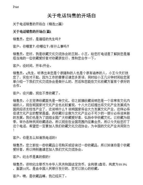 关于电话销售的开场白