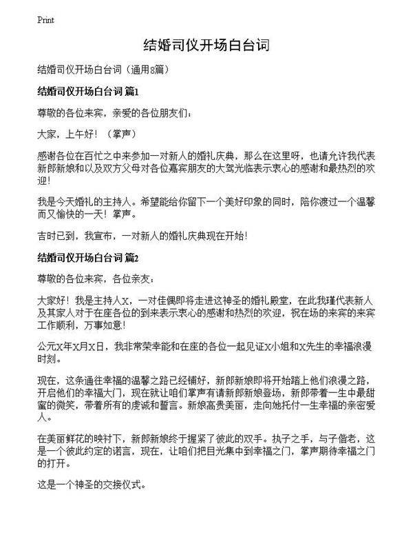 结婚司仪开场白台词