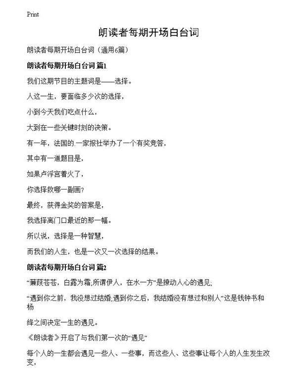 朗读者每期开场白台词