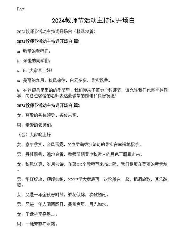 2024教师节活动主持词开场白