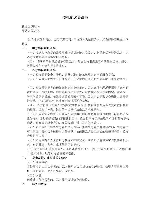 医药公司物流配送协议模板