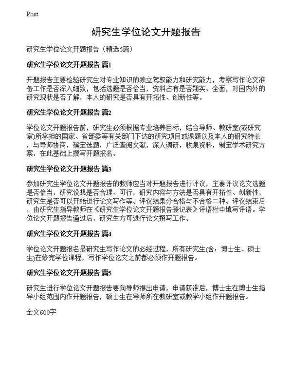 研究生学位论文开题报告