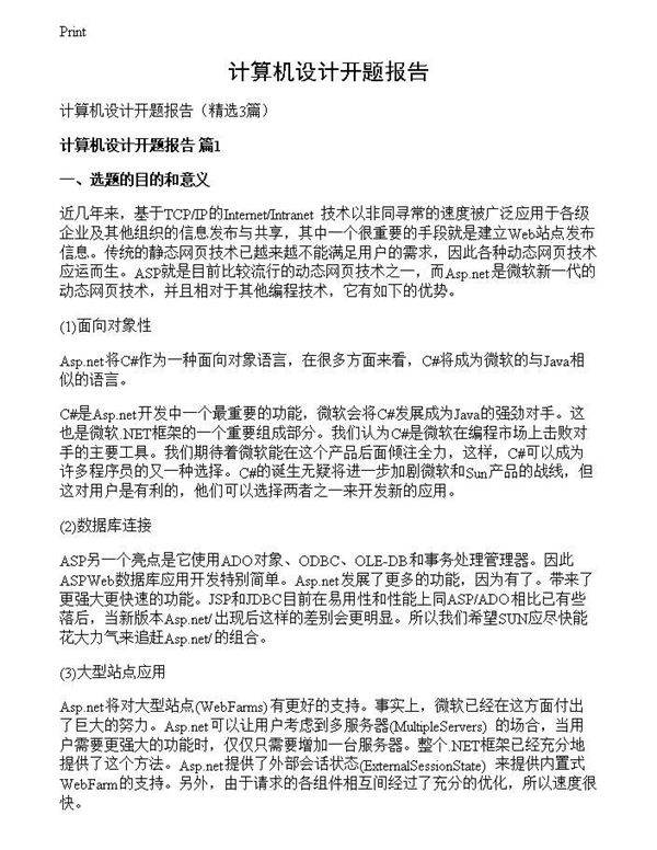 计算机设计开题报告