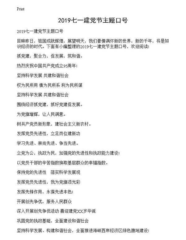 2019七一建党节主题口号