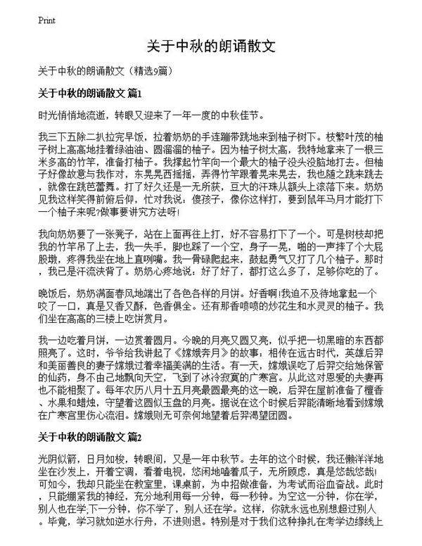 关于中秋的朗诵散文