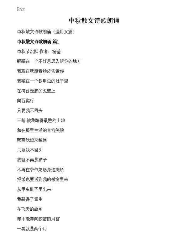 中秋散文诗歌朗诵