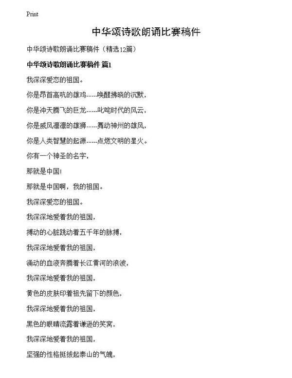 中华颂诗歌朗诵比赛稿件