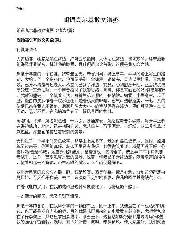 朗诵高尔基散文海燕