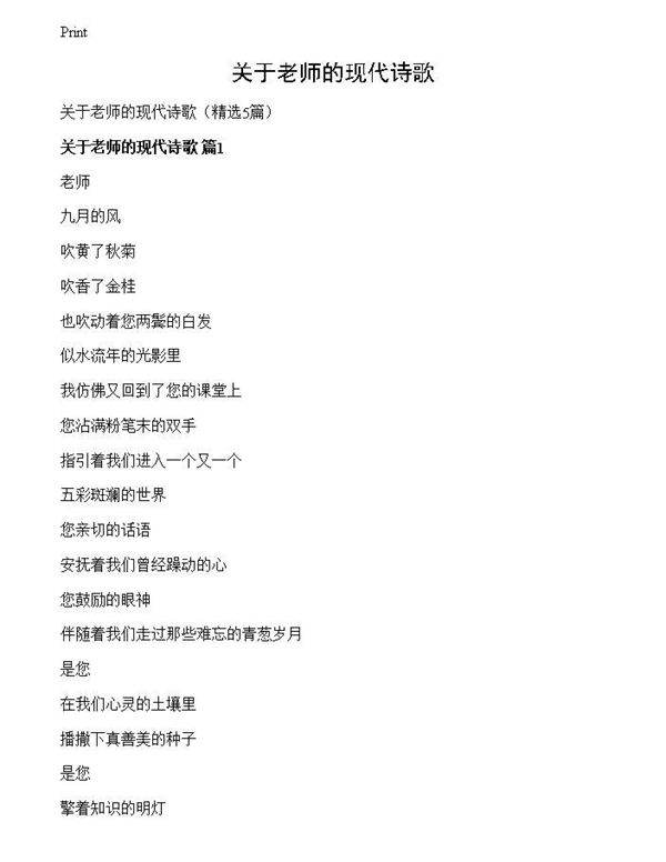 关于老师的现代诗歌